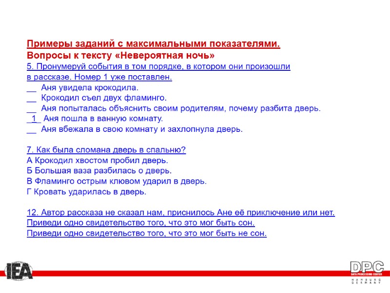 Примеры заданий с максимальными показателями. Вопросы к тексту «Невероятная ночь» 5. Пронумеруй события в